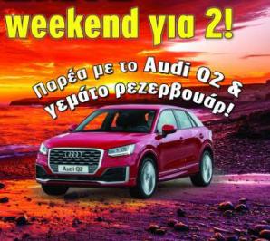 Διαγωνισμός με δώρο ένα weekend με το Audi Q2
