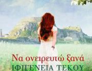 diagonismos-me-doro-to-mythistorima-tis-ifigeneias-tekoy-na-oneireyto-xana-246298.jpg