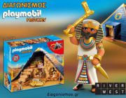 diagonismos-gia-3-playmobil-pyramides-toy-farao-248591.jpg