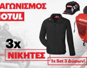 diagonismos-gia-3-set-axesoyar-kai-royxismoy-motul-248954.jpg