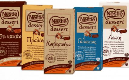 Διαγωνισμός για 4 κιλά κουβερτούρες Nestlé Dessert Greece
