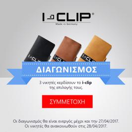 Διαγωνισμός για ένα I-Clip