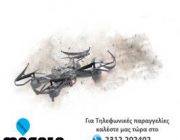 diagonismos-gia-ena-sky-soldier-drone-249032.jpg