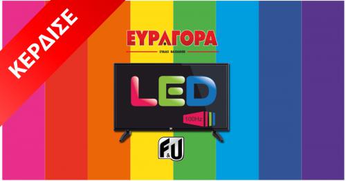 Διαγωνισμός για μία τηλεόραση F&U LED 32