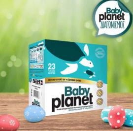 Διαγωνισμός για προϊόντα my baby planet