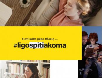 Διαγωνισμός IKEA Greece με δωροκάρτες συνολικής 3.000€