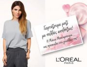 diagonismos-iqbeautecom-gia-5-dora-ekplixi-apo-ti-loral-paris-kai-20-symmetoxes-se-vip-ekdilosi-omorfias-iqbeaut-kai-loral-paris-247677.jpg