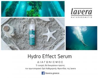 Διαγωνισμός με δώρο 5 Hydro Effect Serum
