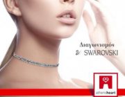 diagonismos-me-doro-ena-choker-swarovski-247825.jpg