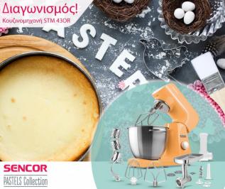 Διαγωνισμός με δώρο κουζινομηχανή της σειράς Pastels Collection