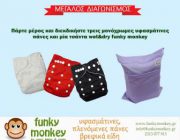 diagonismos-me-doro-set-3-yfasmatinon-panon-kai-mias-adiabroxis-tsantas-2-theseon-248551.jpg