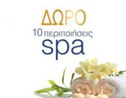 diagonismos-gia-10-peripoiiseis-spa-251055.jpg