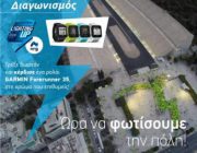 diagonismos-gia-2-garmin-forerunner-35-kai-10-symmetoxes-sto-lighting-up-athens-251467.jpg