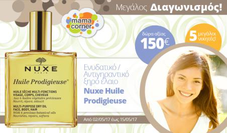 Διαγωνισμός για 5 ενυδατικά/αντιγηραντικά ξηρά έλαια Nuxe Huile Prodigieuse