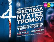 diagonismos-me-doro-10-diples-proskliseis-gia-tin-tainia-lixis-toy-festibal-tainion-tromoy-nyxtes-tromoy-250359.jpg