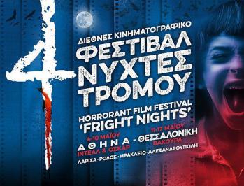 Διαγωνισμός με δώρο 2 διπλές προσκλήσεις για το Διεθνές Κινηματογραφικό Φεστιβάλ ταινιών τρόμου, Horrorant Film Festival 