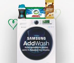 Διαγωνισμός με δώρο 20 πλυντήρια Samsung AddWash