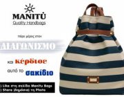 diagonismos-me-doro-ena-backpack-manitu-250545.jpg