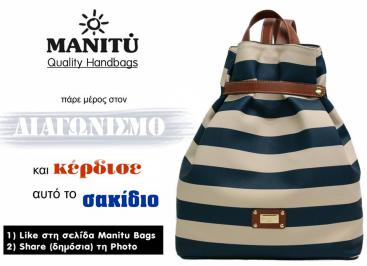 Διαγωνισμός με δώρο ένα backpack MANITU