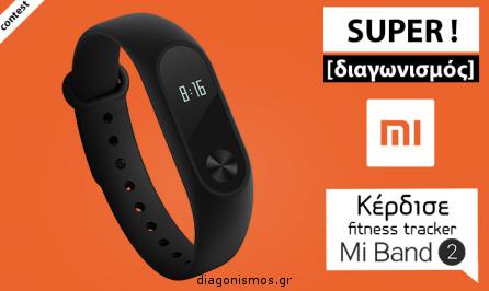 Διαγωνισμός με δώρο ένα fitness tracker Xiaomi Mi Band 2