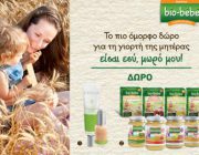 diagonismos-me-doro-ena-giftset-exelia-cosmetics-kai-mia-pliri-seira-bio-bebe-nutrition-250974.jpg
