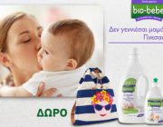 diagonismos-me-doro-ena-kalokairino-backpack-atozgreek-kai-mia-seira-aporrypantikon-bio-bebe-detergents-250970.jpg