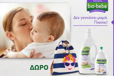 Διαγωνισμός με δώρο ένα καλοκαιρινό backpack AtoZGreek και μία σειρά απορρυπαντικών bio-bebe detergents