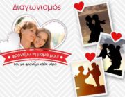 diagonismos-me-doro-koyzinomixani-kai-koytia-me-proionta-251552.jpg