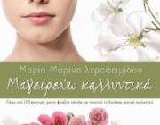 diagonismos-gia-2-biblia-mageireyo-kallyntika-253625.jpg