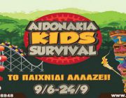 diagonismos-gia-3-dipla-braxiolakia-gia-ta-aidonakia-sto-maroysi-kai-to-aidonakia-kids-survival-254452.jpg