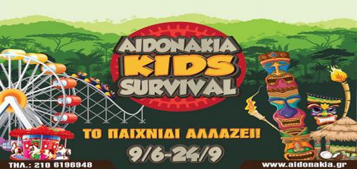 Διαγωνισμός για 3 διπλά βραχιολάκια για τα Αηδονάκια στο Μαρούσι και το Aidonakia Kids Survival