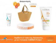 diagonismos-gia-3-tsantes-thalassis-me-antiliaka-a-derma-protect-254441.jpg