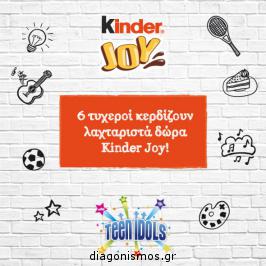 Διαγωνισμός για kinder Joy κάθε εβδομάδα