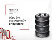 diagonismos-gia-set-elastikon-bridgestone-elastrak-253612.jpg