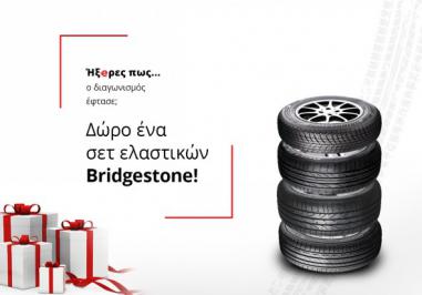 Διαγωνισμός για σετ ελαστικών Bridgestone-Elastrak
