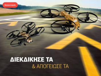 Διαγωνισμός με δώρο 2 CoD Drones
