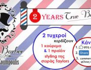 diagonismos-me-doro-andriko-koyrema-kai-proion-styling-tis-seiras-taylors-253631.jpg