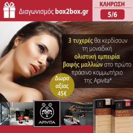 Διαγωνισμός με δώρο βαφή μαλλιών στο πρώτο πράσινο κομμωτήριο της Apivita σε 3 τυχερές