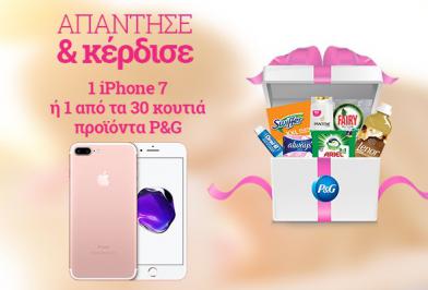 Διαγωνισμός με δώρο iPhone 7 και 30 κουτιά με προϊόντα
