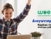 diagonismos-gia-10-ores-idiaitera-mathimata-sto-antikeimeno-tis-epilogis-sas-257029.jpg