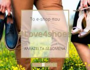 diagonismos-gia-ena-zeygari-papoytsia-tis-epilogis-sas-apo-to-love4shoesgr-257176.jpg