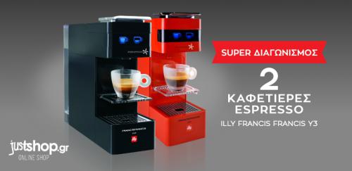 Διαγωνισμός για καφετιέρα espresso Illy Francis Francis Y3