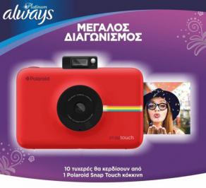 Διαγωνισμός με δώρο 10 Polaroid Snap Touch
