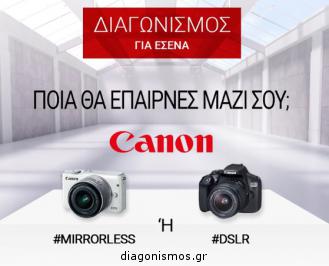 Διαγωνισμός με δώρο 2 φωτογραφικές μηχανές Canon