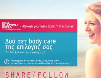 Διαγωνισμός με δώρο 2 σετ body care από την O-morfia