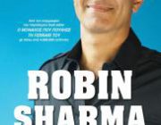 diagonismos-me-doro-3-antitypa-toy-biblioy-gia-mia-yperoxi-zoi-toy-robin-sharma-256681.jpg