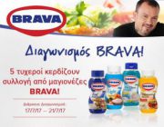 diagonismos-me-doro-5-paketa-proionton-brava-256980.jpg