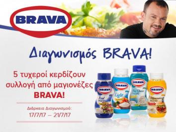 Διαγωνισμός με δώρο 5 πακέτα προϊόντων Brava