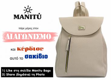 Διαγωνισμός με δώρο ένα MANITU backpack