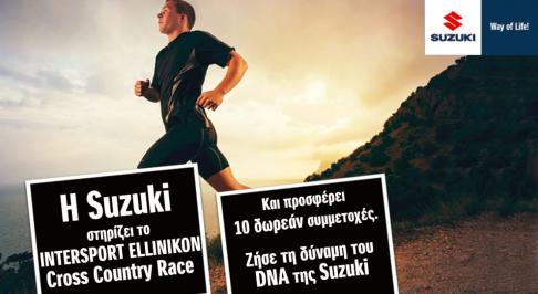 Διαγωνισμός για 10 συμμετοχές στο Intersport Ellinikon Cross Country Race
